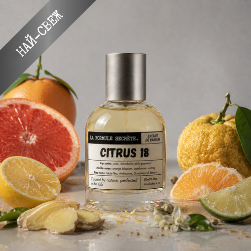 LA FORMULE SECRÈTE | CITRUS 18 | Унисекс Парфюмен екстракт