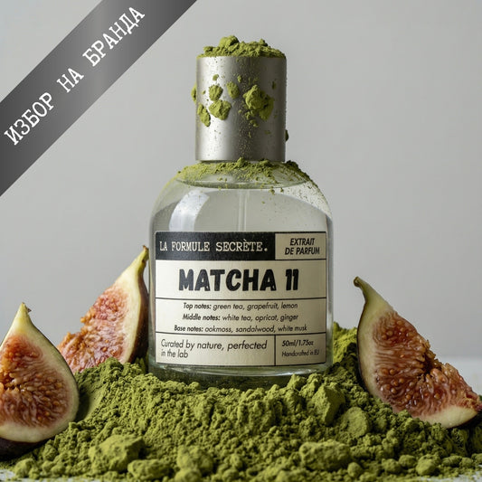 LA FORMULE SECRÈTE | MATCHA 11 | Унисекс Парфюмен екстракт